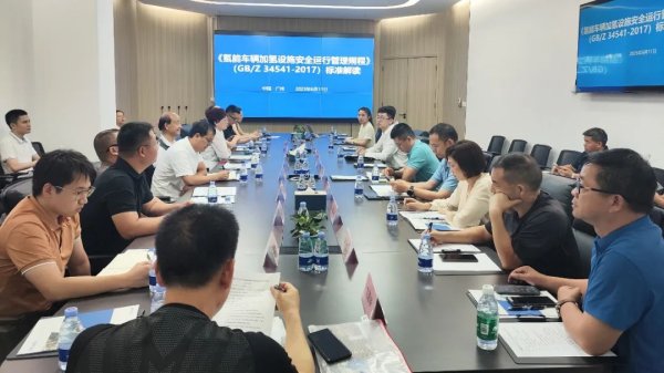 个人炒股配资 【标委会动态】标委会举行《氢能车辆加氢设施安全运行管理规程》标准解读