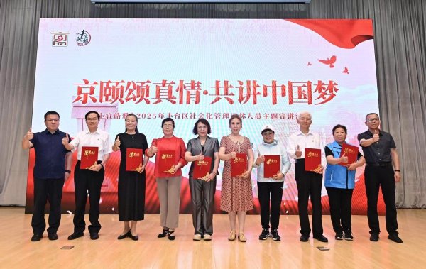 券商配资开户 2025年丰台区社会化管理退休人员宣讲活动  圆满落幕