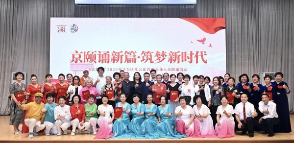 配资查询官网 2025年丰台区社会化管理退休人员朗诵比赛圆满落幕